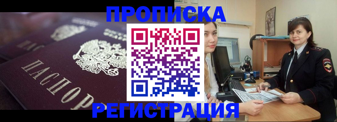 прописка от собственника в Щиграх