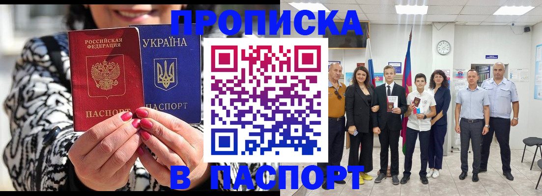 прописка паспорт в Щиграх