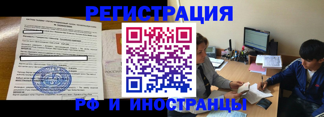 прописка 2025 в Щиграх